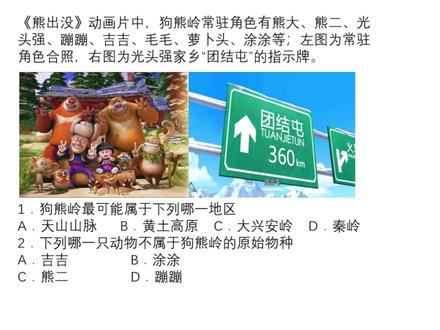粉丝投稿地理题-熊出没 高考不考,仅供娱乐#趣味地理题 #熊出没 #地理题 #地理