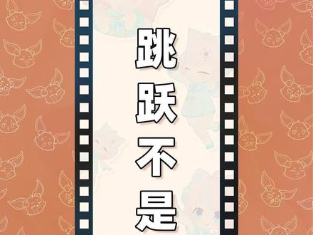 跳跃不是罪过是什么梗?#跳跃不是罪过 #禅者行脚 #佛跳墙 #梗