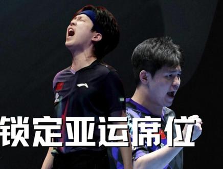 王楚钦林诗栋锁定亚运席位,国乒男团新周期格局初定 #王楚钦 #林诗栋 #国乒 #温瑞博 #热点