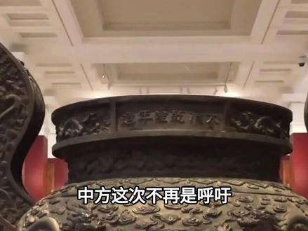 中方这次不再是呼吁,而是下达通牒!日本必须立即归还我国文物