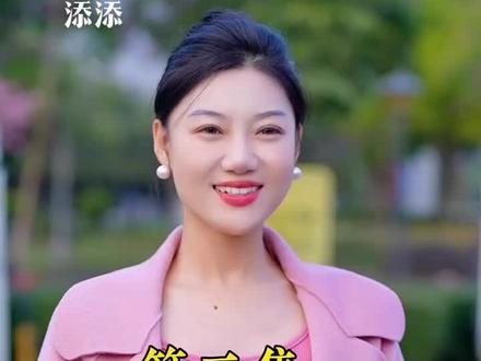 添添的故#情感#短剧#剧情#爱情#人生