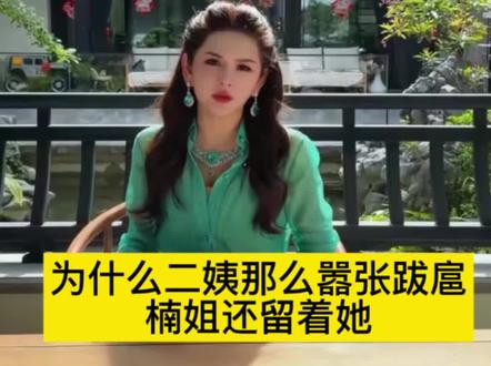 为什么二姨那么嚣张跋扈,楠姐还留着她。 原因是这样的,看完之后你们还觉得二姨坏吗?#楠姐 @楠姐-徐楠楠(记录真实生活) @二姨(楠姐家) #因为一个片段看了整部剧电影 #情谊 #恩情