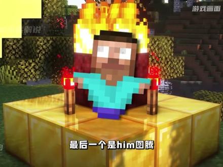 传言中各款不死图腾的用途!! #我的世界 #mc #mc不灭