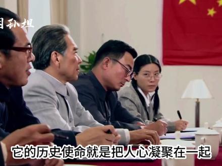 统战部,做什么的 #爱因孙坦 #统战部做什么的