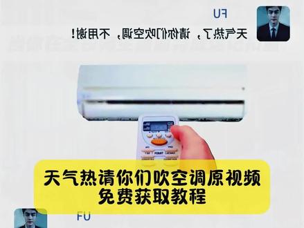看好了,小姐妹你要的,天气热请你们吹空调原视频教程,模板已做好,3秒钟就能学会制作#天气热了请你们吹空调 #天气热了请你们吹空调动态图 #请你们吹空调教程 #请你们吹空调动态图 #剪映 天气热了请你们吹空调怎么拍的 天气热了请你们吹空调原视频 天气热了请你们吹空调照片 天气热了请你们吹空调背景 天气热了请你们吹空调素材 天气热了请你们吹空调原版 天气热了请你们吹空调不用谢我 请你免费吹空调动图天气热吹空调的文案 吹空调动态图大热了请你们吹空调动图 天气热了请你吹空调动态图怎么做 天气热了请你们吹空调视频 天气热了请你们吹空调动态图怎么发 天气好热请你们吹空调图片 天气热了请你们吹空调不用谢模板 天气热了请你吹空调教程 天气热请你们吹空调怎么发朋友圈 请朋友圈吹空调视频怎么做 夏天请你们吹空调视频发朋友圈天气热了请你吹风扇动态图 请你免费吹空调动图 天气热了请你吹空调动态图怎么回天气热了请你吹空调原视频天气热了请你吹空调图片天气好热请你们吹空调图片 天气热了请你吹空调背景图 天气热了请你吹风扇动态图 请你免费吹空调动图 天气热了请你吹空调动态图免费领取 天气热了请你吹空调动态图获取教程 天气热了请你吹空调冰镇饮料就不请了 天气热了请你吹空调模板 请你们吹空调动态图自取 请你们吹空调动态图微信请你们吹空调动态图打台球请你们吹空调动态图动画请你们吹空调动态图音乐 请你们吹空调动态图怎么发朋友圈 请你们吹空调动态图文案请你们吹空调动态图怎么弄请你们吹空调动态图下载 朋友圈吹空调动态图推荐 请你们吹空调动态壁纸 请你们吹空调剪辑教程 请你们吹空调表情包 请你们吹空调动态图朋友圈请你吹空调gif动图请你们吹空调的素材请你们吹空调剪辑教程 请你们吹空调壁纸请你吹空调动图请你们吹空调动态图 请你们吹空调视频