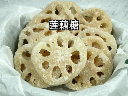 小时候的味道莲藕糖,只需要2种食材就能轻松搞定,甜甜的好好吃 #莲藕 #零食 #在家做美食