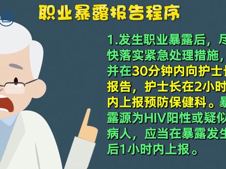一旦发生职业暴露,必须马上这样做!