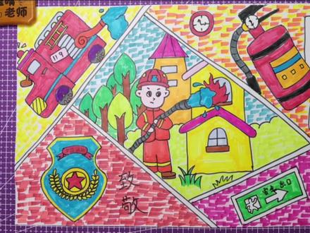 消防安全创意画,它来咯!!!(谢谢大家喜欢)#画画#教程#原创