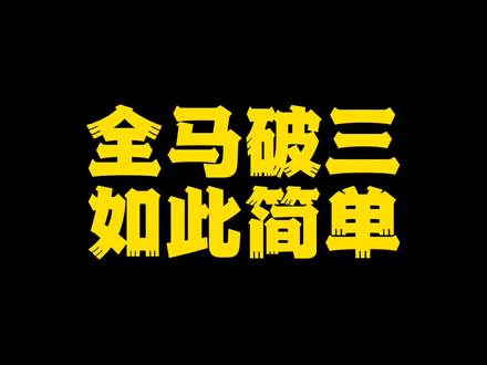 跟着军哥练,全马破三,原来如此简单?#跑步 #马拉松 #破三 #间歇跑