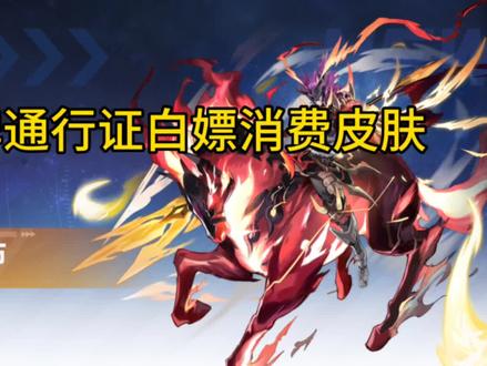 赛尔号白嫖消费皮肤攻略 #赛尔号 #赛尔号巅峰之战
