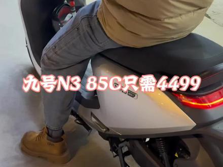 九号N385C,能导航投屏,来电提醒,可以接听电话,可以听歌切歌,带TCS防滑系统,6个24A碳晶电池,电机峰值功率2300,只需4499