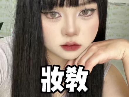 #妆教#新手化妆教程@抖音小助手