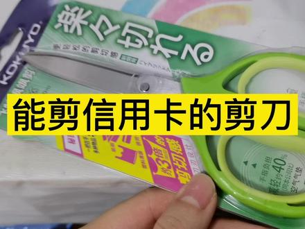 年度剪刀大赏!它能剪一切!#文具安利 #国誉#剪刀