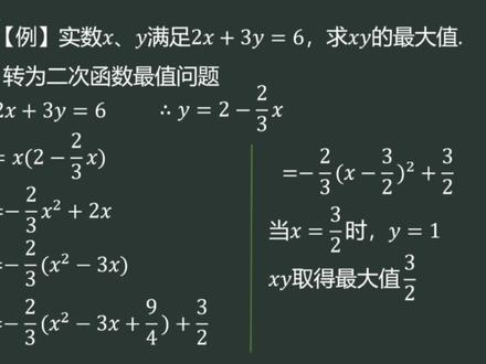 已知2x+3y=6,求xy的最大值【1】#初中数学 #数学思维 #每天学习一点点