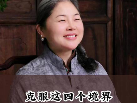 克服这四个境界,夫妻感情就能保鲜 #夫妻 #婚姻 #爱情 #女性智慧