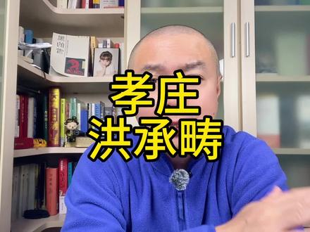 说一说为什么洪承畴会归降大清 难道真是因为孝庄皇太后吗