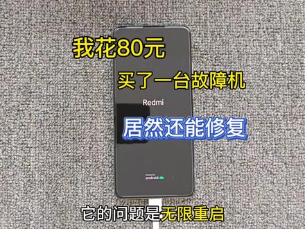 我花80元买了一台故障机 红米k30至尊版 没想到居然还能修复#捡漏 #手机维修 #修手机