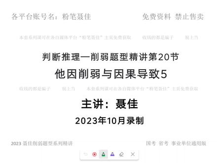聂佳削弱题型系统精讲20-他因削弱和因果倒置5