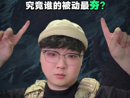 洲速评:三角洲干员被动 #三角洲行动 #每个人的三角洲猛攻方式 #猛攻猛攻还是猛攻 #三角洲s9回声新赛季 #三角洲行动猛攻剧场