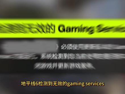 地平线6检测到无效的gaming services报错解决! 地平线6的gaming services怎么更新?更新下载安装最新版游戏服务教程攻略来啦~
#地平线 #地平线6 #xbox #steam游戏 #极限竞速地平线6