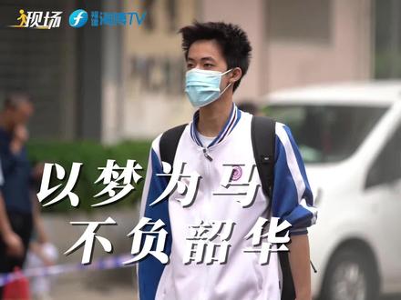 今天是2022年高考第一天,全省共有21.8万名考生参加考试,比去年略有增长。我们也派出了多路记者来到考点外,和家长、老师一起,为考生加油。#现场 #高考#加油