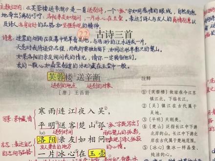 #小学语文 四年级下册《古诗三首》