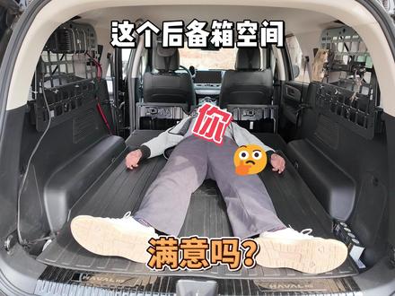 哈弗H5的后备箱空间表现,你满意吗? #哈弗h5 #床车旅行 #汽车 #自驾游 #后备箱