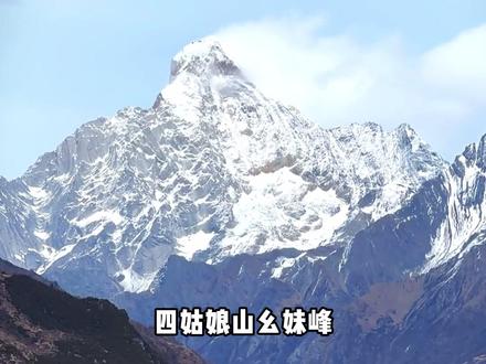 盘点四川最美的三座雪山... #川西雪山 #雪山 #贡嘎雪山 #蜀山之王 #幺妹峰