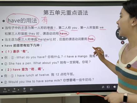 第五单元重点语法 have的用法
三年级下册的小朋友跟着徐老师一起学习一下这个知识点吧~
#语法零基础 #三年级下册#江苏小学英语三下#江苏小学英语#江苏小学英语三年级下册