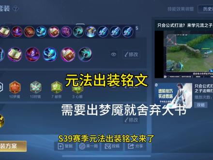 s39元法出装铭文#王者 #元流之子
