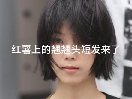 沉浸式剪发教程#翘翘头