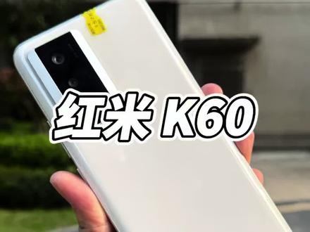 用了三年的红米K60,现在到底卡不卡? #红米k60 #红米手机 #数码科技 #二手手机