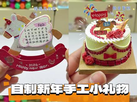自制新年手工小礼物 | 四种方式 是时候更新一波新年礼物啦~#手工 #手工diy #diy手工制作 #手工教程