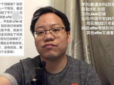 程序员的大厂offer审核中,其他offer又催着入职