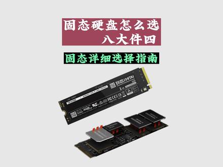 固态硬盘怎么选?性价比最高的固态硬盘有哪些?1T长江颗粒PCIE4.0固态跌破300元 #固态 #内存 #电脑 #电脑配置 #电脑知识