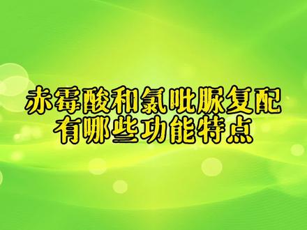 赤霉酸和氯吡脲复配有哪些功能?#乡村大师课 #农业 #农资 #农药 #植物生长调节剂 @抖音小助手 @DOU+上热门
