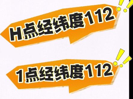 地面站双起点邪修教程,地面站
经纬度教学,地面站双经纬度教学,地面站起飞点教学,记住这两个方法,最近地面站新题难题直接拿下(地面站双经纬度条件设置)#无人机考试#caac无人机执照 #地面站#无人机教员 #知识分享@DOU+小助手