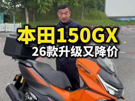 #机车 26款新大洲本田150GX升级又降价,ABS获得史诗级提升!#新大洲本田 #NS150GX #豪爵uhr150
