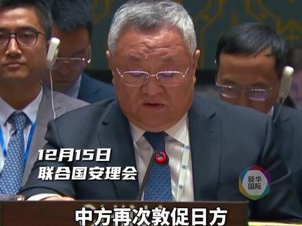 中国代表再次敦促日方撤回错误言论