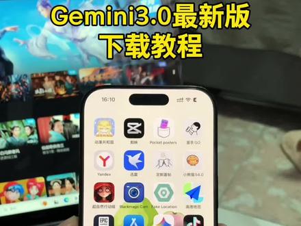 《五熊宝库》gemini3.0最新版下载教程来了,gemini3怎么下载,gemini3.0使用方法#Gemini #Gemini3 #Gemini3#Gemini教程 #Geminipro