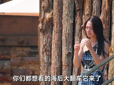 单身即地狱:海后翻车名场面来啦! #单身即地狱#我的观影报告#韩综