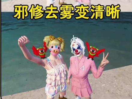 画面去雾变清晰技巧 #和平精英夏日海滩 #醒门永存 #邪修去雾 和平精英截图变清晰技巧 吃鸡打卡 吃鸡打卡怎么清晰