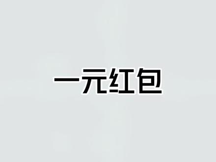 原来一元纸币上“国”字少一点这么值钱!#冷知识 #冷知识科普 #涨知识