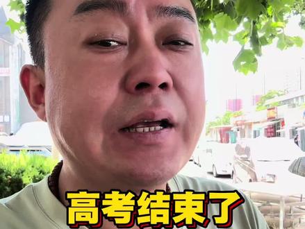 办升学宴的不要再联系我了! #高考结束后 #升学宴