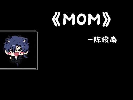 “《mom》”#陈俊南#十日终焉