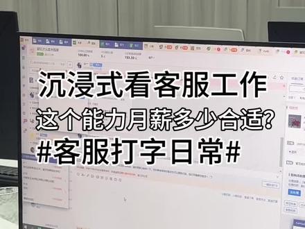 沉浸式看客服工作,回复速度怎么样? #客服日常 #电商 #网店 #客服外包 #电商打字客服