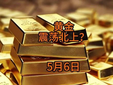 黄金震荡北上?#黄金外汇 #黄金行情分析