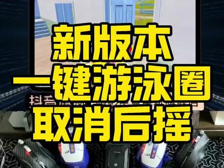 #暗影gt5 一键游泳圈以及一键取消后摇