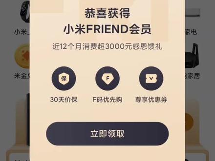 #小米 #小米手机 #小米商城 小米FRIEND会员是干啥的,看小米商城突然就有了这个东西。