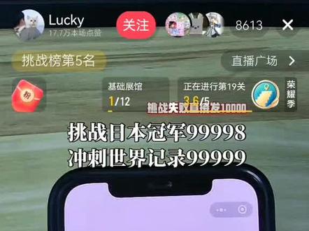 跳一跳打破世界纪录99999 #跳一跳